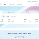 대한항공 홈페이지 바로가기