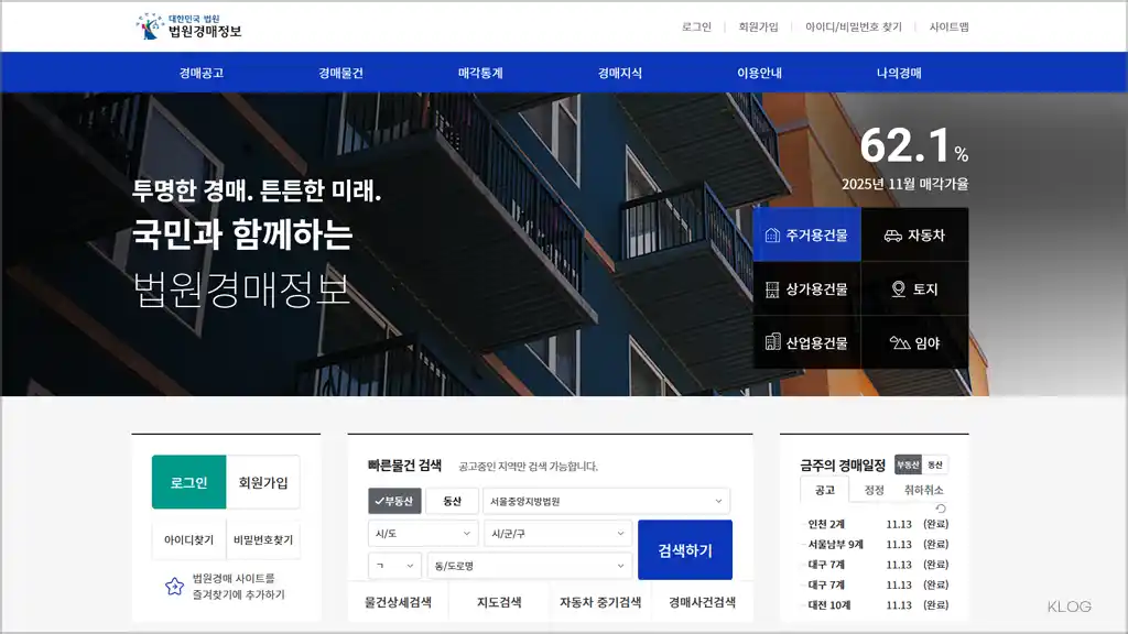 대법원 경매 홈페이지 바로가기