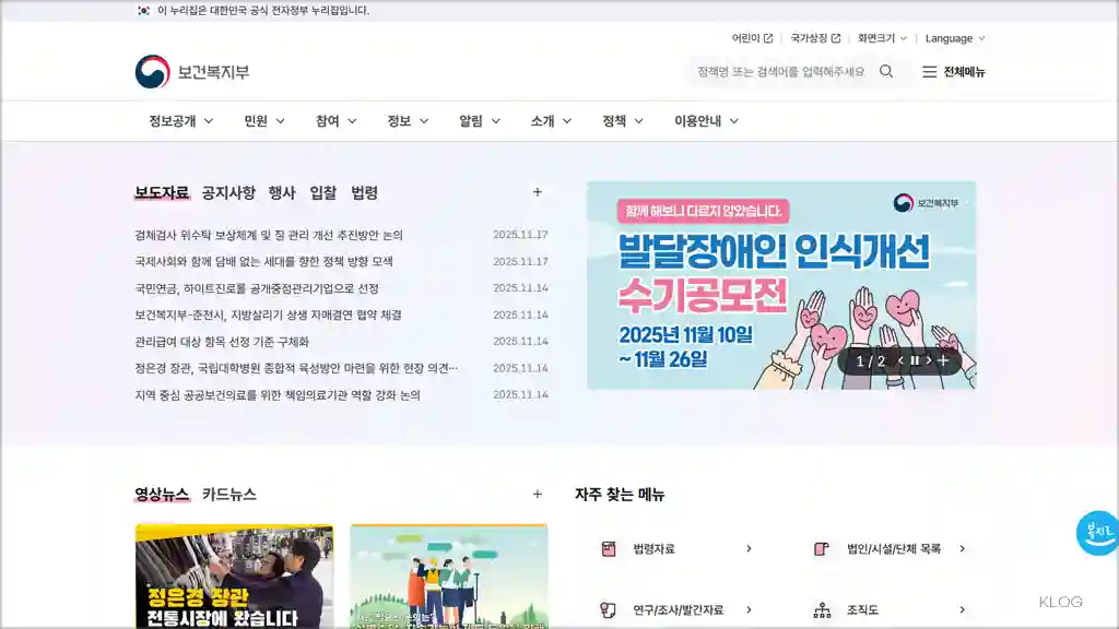 보건 복지부 홈페이지 바로가기