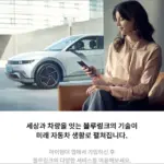 현대 블루링크 홈페이지 바로가기 (블루링크)