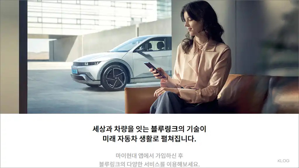 현대 블루링크 홈페이지 바로가기 (블루링크)