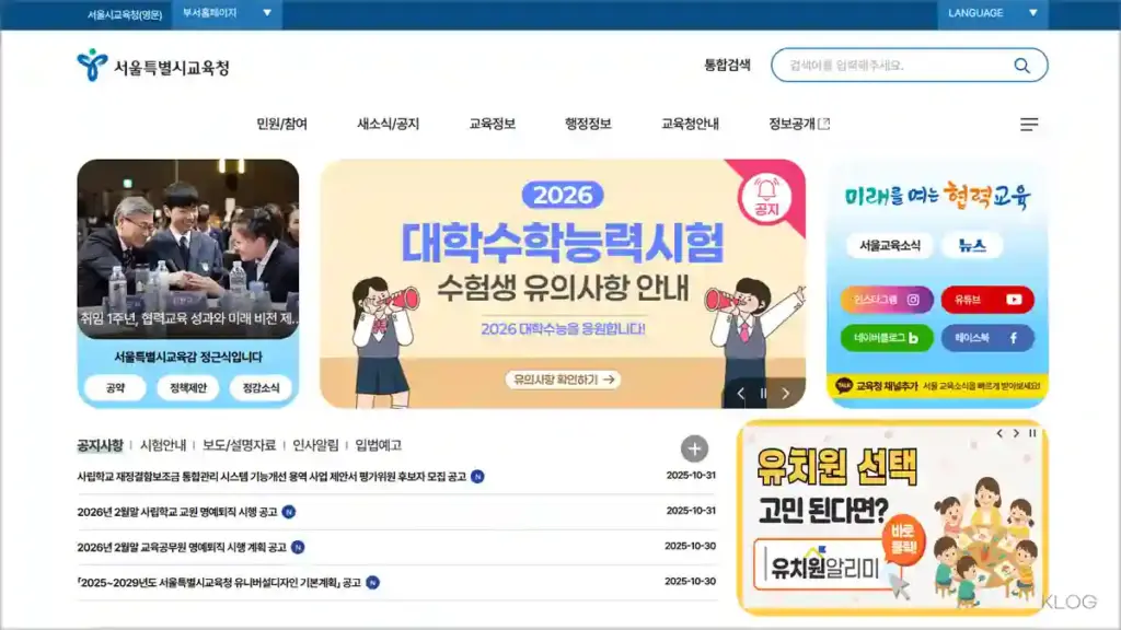 서울시 교육청 홈페이지 바로가기 (www.sen.go.kr)