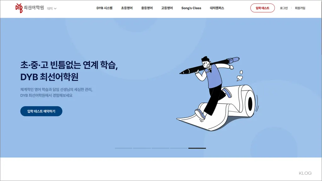 최선 어학원 홈페이지 바로가기