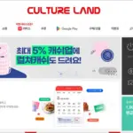 컬쳐랜드 홈페이지 PC 버전 바로가기