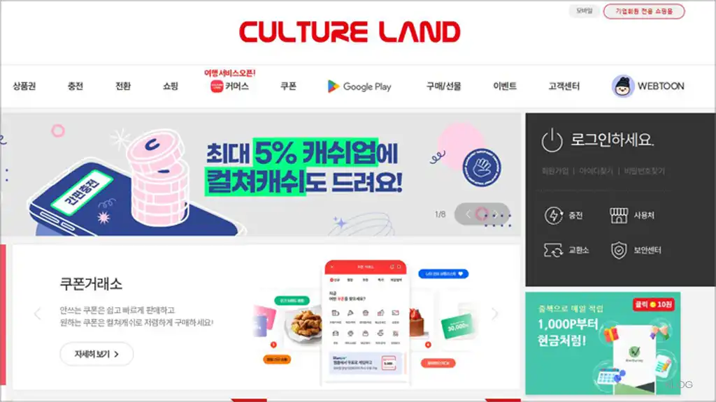 컬쳐랜드 홈페이지 PC 버전 바로가기