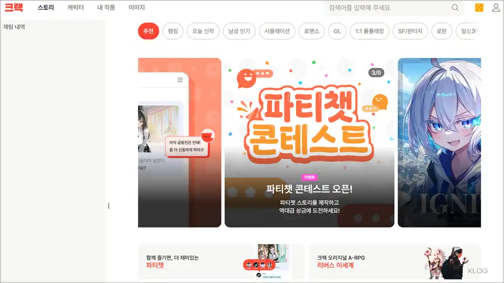 크랙 AI 홈페이지 바로가기 (crack.wrtn.ai)