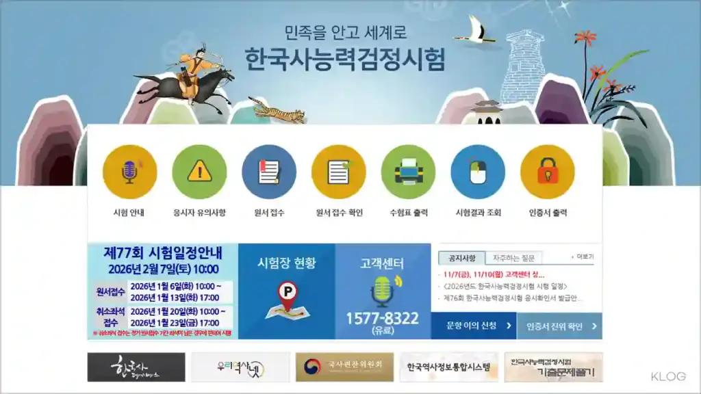 한국사능력검정시험 홈페이지 바로가기