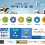 한국사능력검정시험 홈페이지 바로가기