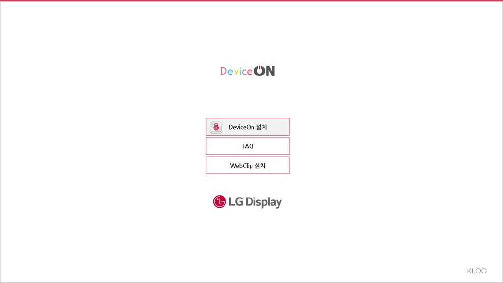 LGD 디바이스온 다운로드 및 설치 방법 (deviceon.lgdisplay.com)