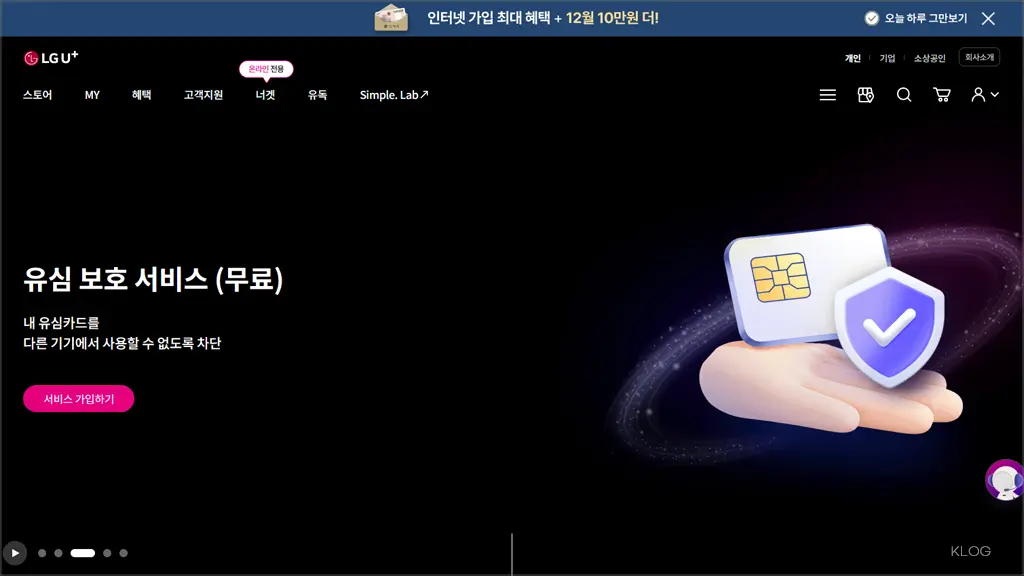LG 유플러스 홈페이지 바로가기 (https://www.lguplus.com)