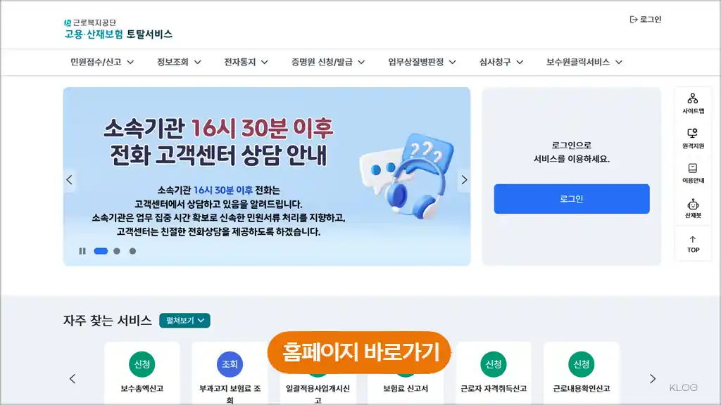 고용산재토탈서비스 edi 홈페이지 바로가기