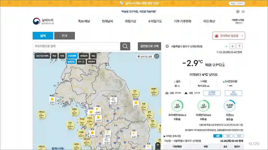 기상청 날씨누리 홈페이지 바로가기