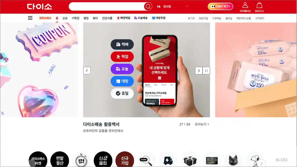 다이소몰 인터넷쇼핑몰 바로가기