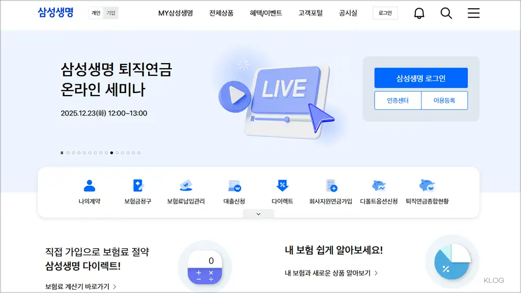 삼성생명 홈페이지 바로가기 (https://www.samsunglife.com)