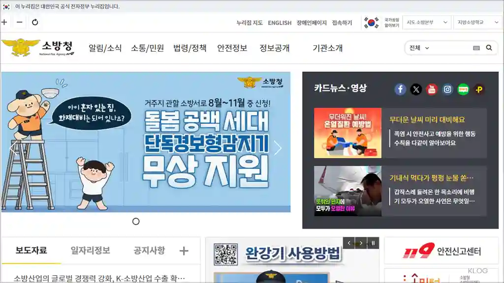 소방청 홈페이지 바로가기 (https://www.nfa.go.kr)