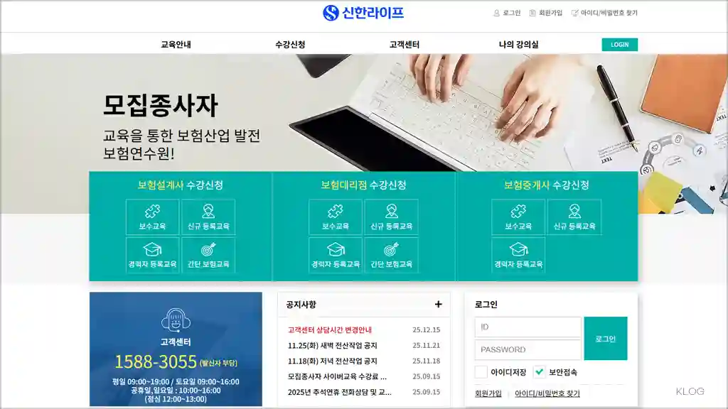 신한라이프 보험연수원 바로가기 (https://shis.in.or.kr)