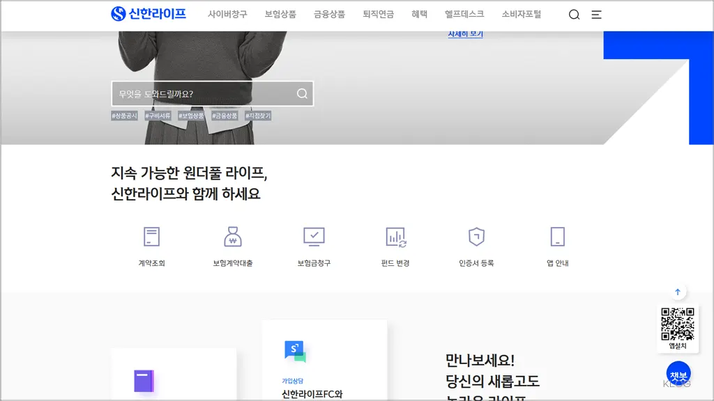 신한라이프 홈페이지 바로가기 (구 신한생명)