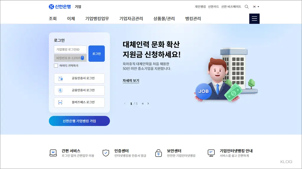 신한은행 기업 인터넷뱅킹 홈페이지 바로가기