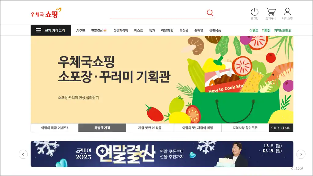 우체국 쇼핑 홈페이지 바로가기