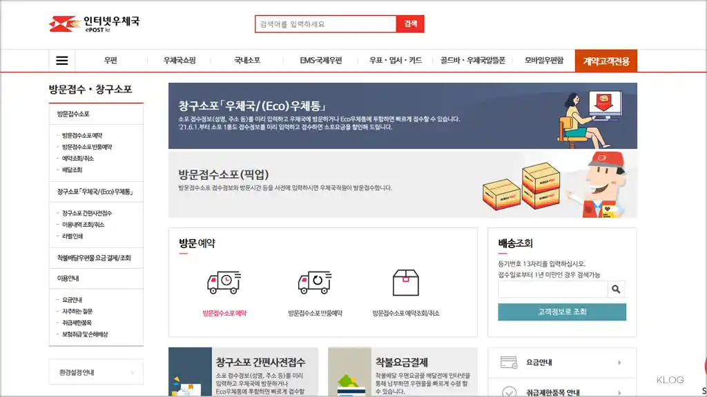 우체국 택배 홈페이지 바로가기