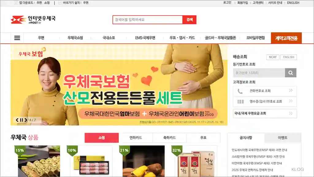 우체국 홈페이지 바로가기 (https://www.epost.go.kr)