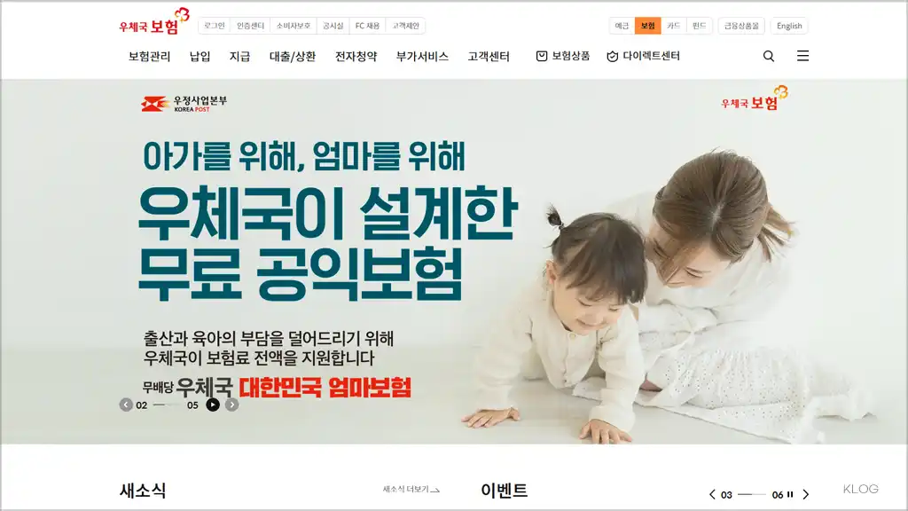 우체국 보험 홈페이지 바로가기