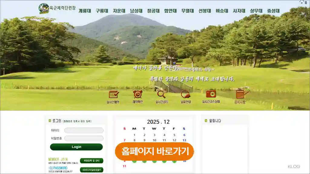 육군체력단련장 홈페이지 바로가기 (www.armywelfaregolf.mil.kr)