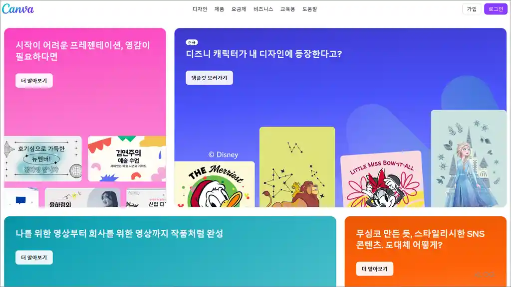 캔바 CANVA 홈페이지 바로가기 및 이용 안내
