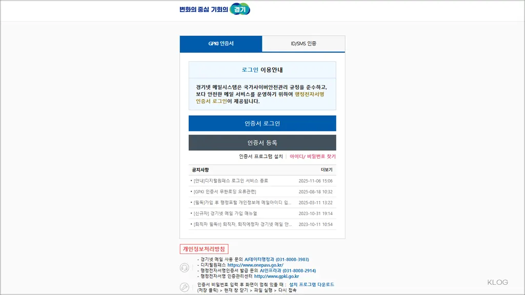 경기넷 공무원 메일 시스템 바로가기 (https://mail.gg.go.kr)