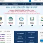 국가평생교육진흥원 학점은행제 홈페이지 바로가기 (www.cb.or.kr)