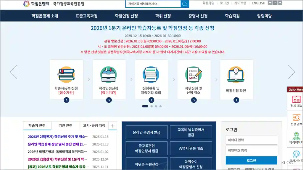 국가평생교육진흥원 학점은행제 홈페이지 바로가기 (www.cb.or.kr)