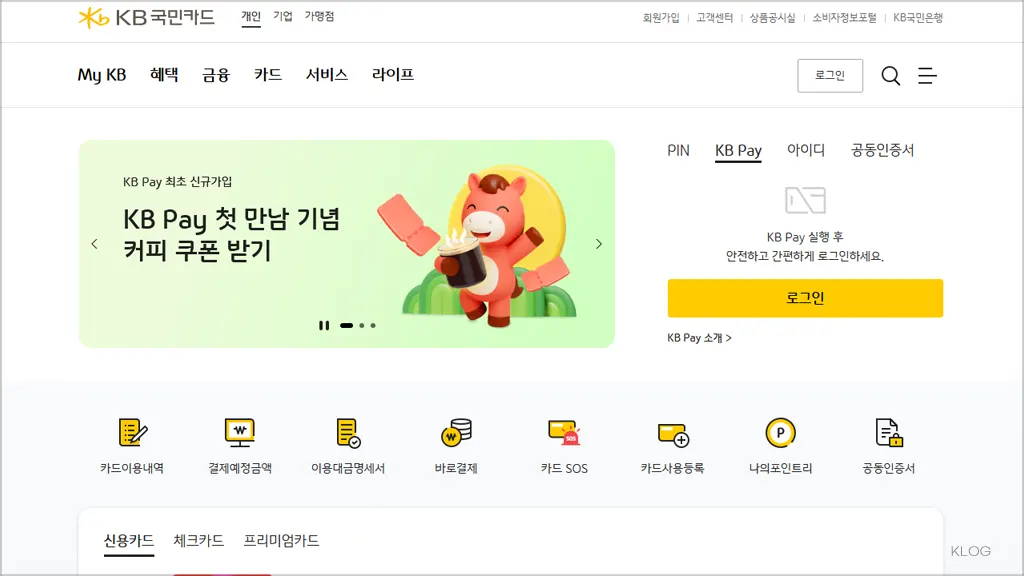 국민카드 홈페이지 바로가기 (https://card.kbcard.com)
