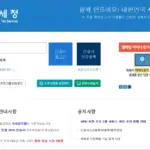 국세청 웹메일 바로가기 (https://webmail.nts.go.kr)