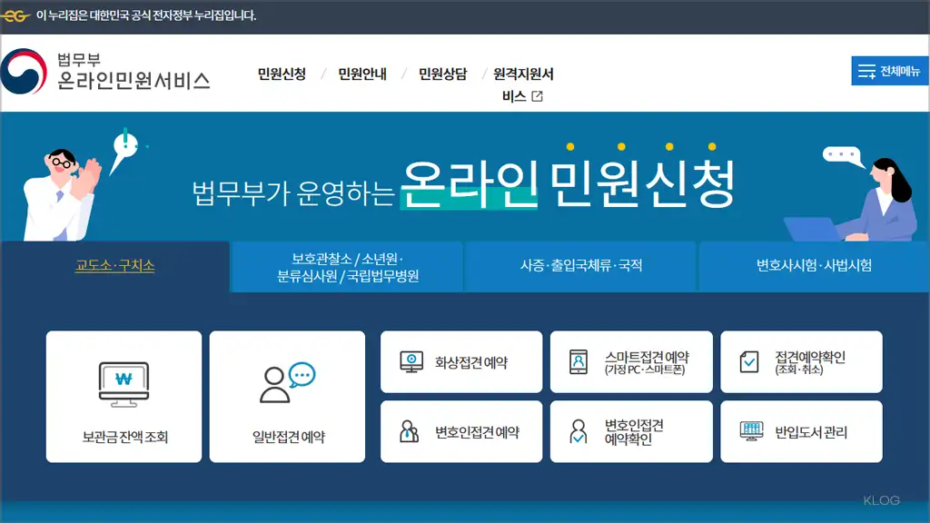 법무부 온라인민원서비스 바로가기 (https://minwon.moj.go.kr)