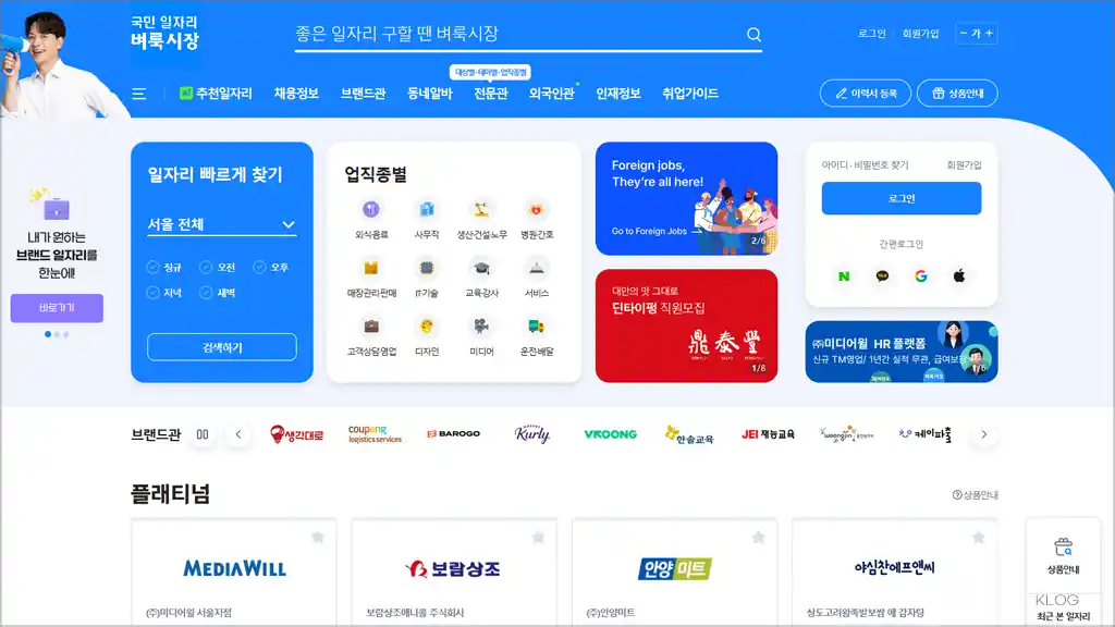 벼룩시장 구인구직 사이트 바로가기 (https://findjob.co.kr)