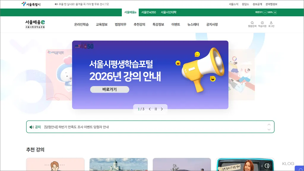 서울배움e 홈페이지 바로가기 (https://sll.seoul.go.kr)