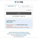 서울시 교육청 웹메일 SEN메일 바로가기 (https://mail.sen.go.kr)