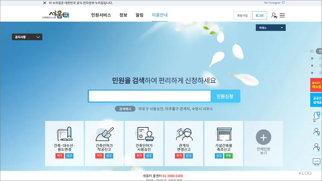 세움터 건축행정시스템 홈페이지 바로가기