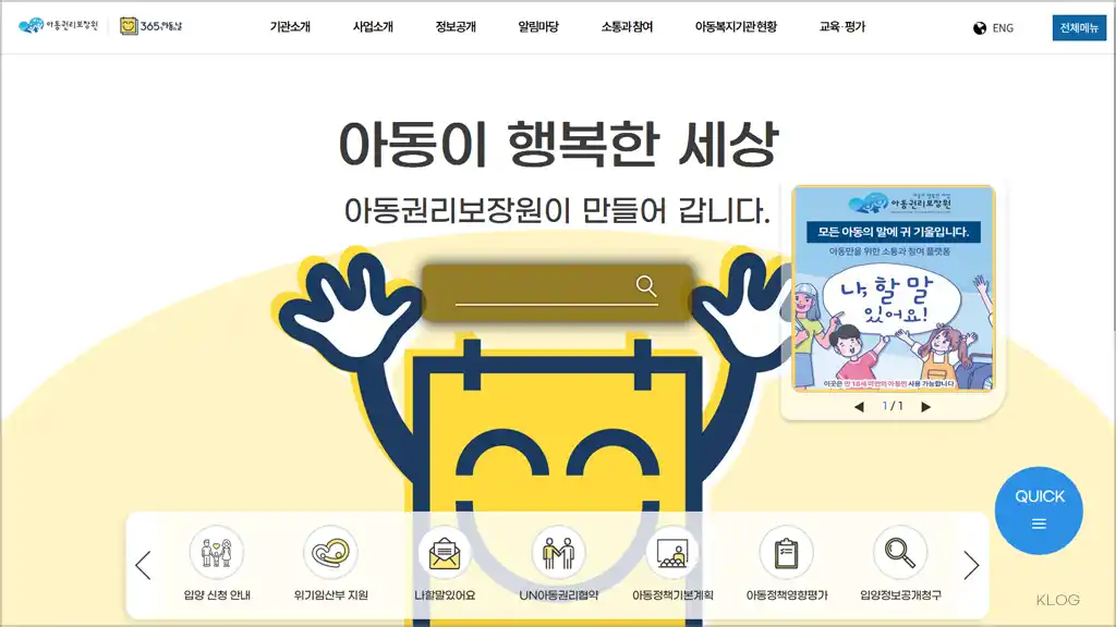 아동권리보장원 홈페이지 바로가기