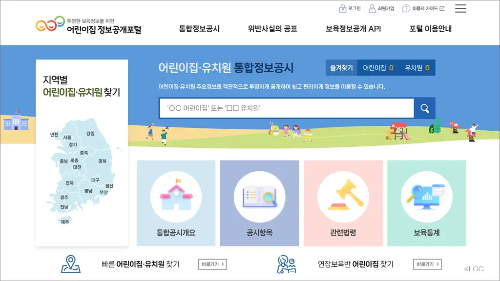 어린이집 정보공개포털 홈페이지 바로가기(info.childcare.go.kr)