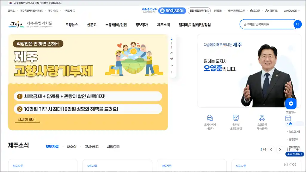 제주도청 홈페이지 바로가기 (https://www.jeju.go.kr)