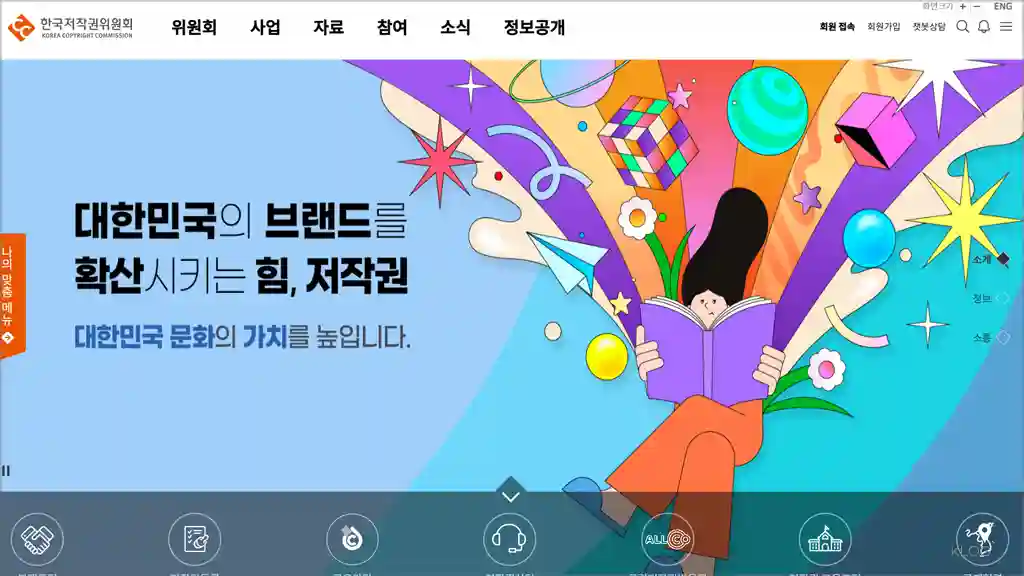한국저작권위원회 홈페이지 바로가기 (https://www.copyright.or.kr)