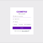 CJ 온스타일 파트너시스템 바로가기 (https://partners.cjonstyle.com)