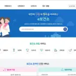 공공보건포털 e보건소 홈페이지 바로가기 (www.e-health.go.kr)