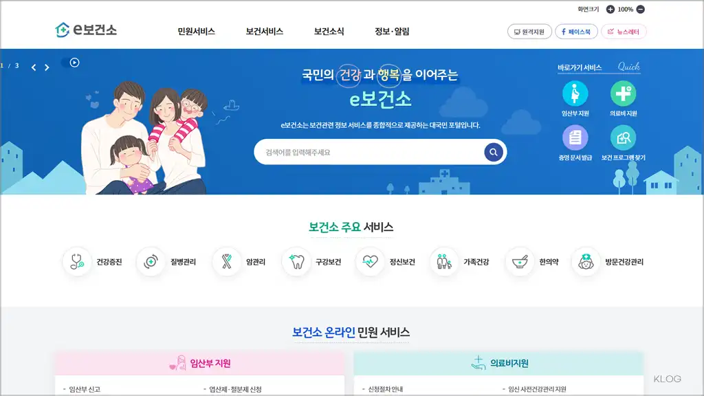 공공보건포털 e보건소 홈페이지 바로가기 (www.e-health.go.kr)