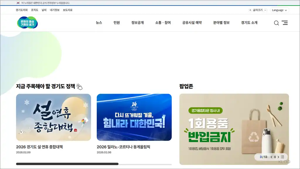 경기도 도청 홈페이지 바로가기 (https://www.gg.go.kr)