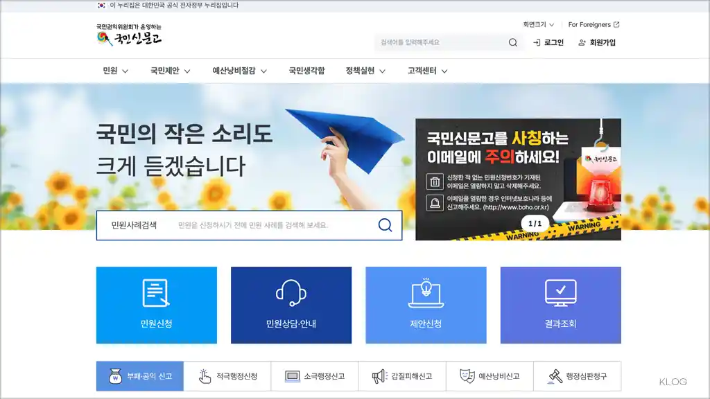 국민신문고 홈페이지 바로가기 (https://www.epeople.go.kr)