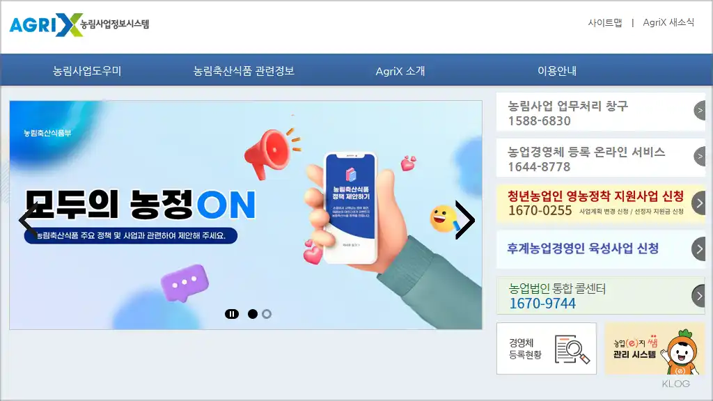 농림사업정보시스템 홈페이지 바로가기 (https://uni.agrix.go.kr)
