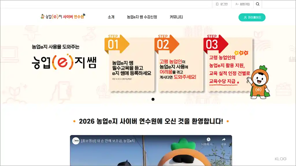 농업e지 사이버 연수원 홈페이지 바로가기 (https://www.ezssam.kr)