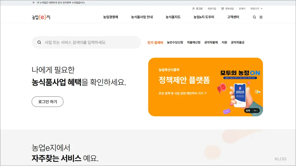 농업e지 홈페이지 바로가기 및 이용 방법 (www.nongupez.go.kr)